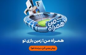 جام جهانی ۲۰۲۶ در همراه من