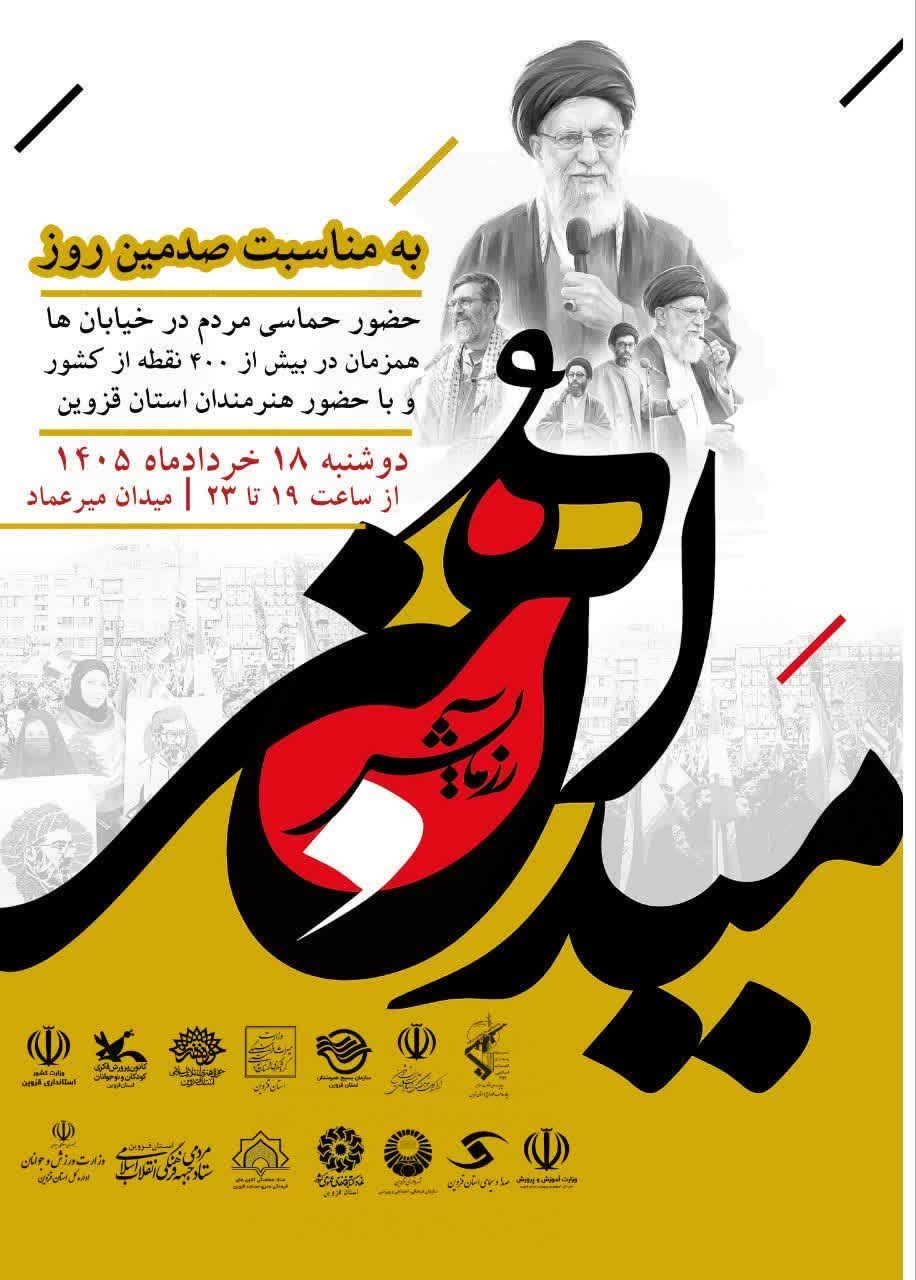 رویداد فرهنگی‌هنری میدان هنر در قزوین برگزار می‌شود