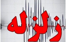 زمین لرزه مهیب دقایقی قبل هرمزگان را لرزاند