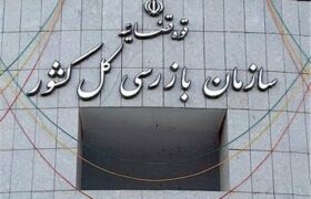سازمان بازرسی، بیمارستان متخلف را در مشهد به پذیرش بیمه سلامت ملزم کرد