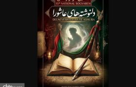 سوگواره ملی دلنوشته‌های عاشورایی خوزستان فراخوان داد