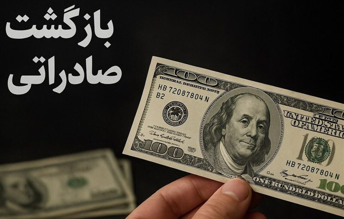 فرصت جدید برای فعالان اقتصادی / مهلت بازگشت ارز تمدید شد