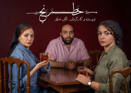 مهتاب ‌ثروتی، عباس ‌جمالی و شادی ‌ضیایی در نمایش «خَطرَنج»
