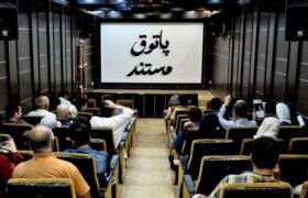 نمایش ۵ مستند در «پاتوق مستند»