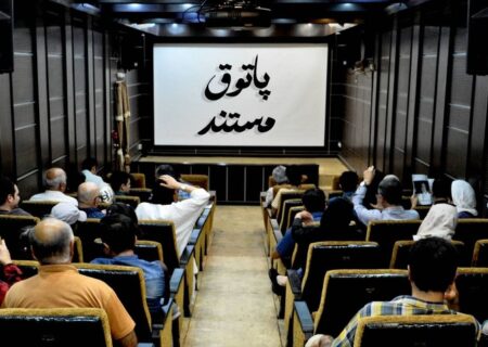 نمایش ۵ مستند در «پاتوق مستند»