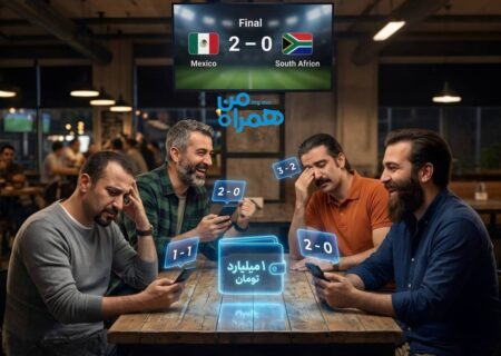 هر پیش‌بینی دقیق = شارژ کیف پول