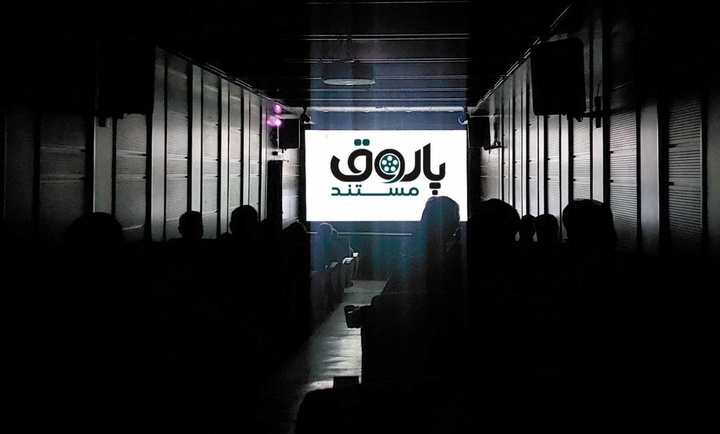 «پاتوق مستند» تابستانی شد