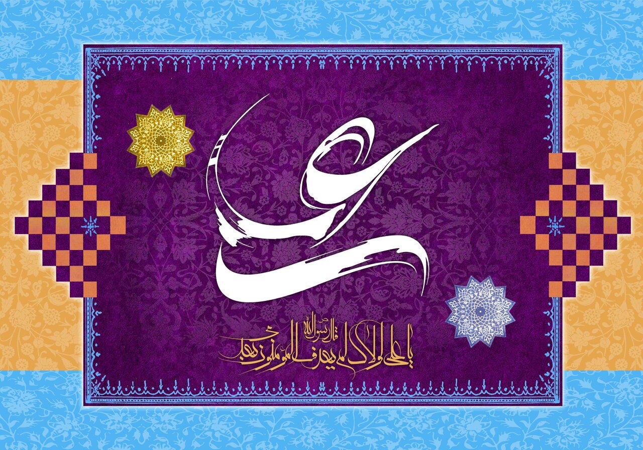 پیام تبریک عید غدیر ۱۴۰۵ / متن و تصاویر زیبا برای تبریک به سادات
