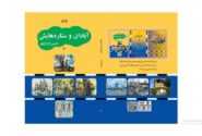 «آبادان و ستاره‌هایش» نوشته شد