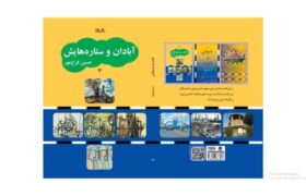 «آبادان و ستارههایش» نوشته شد