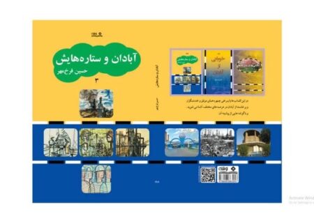 «آبادان و ستاره‌هایش» نوشته شد