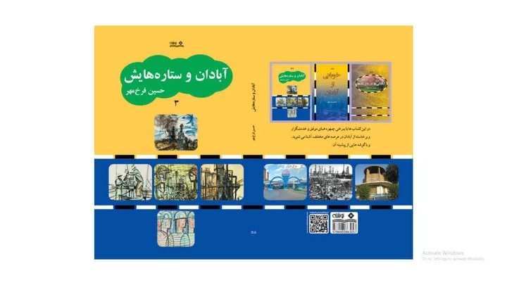 «آبادان و ستارههایش» نوشته شد