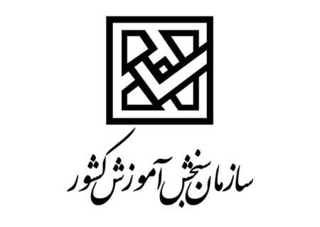 اطلاعیه فوری / سازمان سنجش درباره صفحات جعلی در شبکه‌های اجتماعی هشدار داد