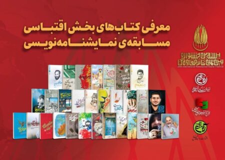 تاریخ نهایی مسابقه نمایشنامه‌نویسی جشنواره تئاتر مقاومت اعلام شد