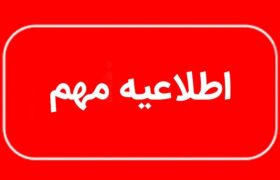توصیه به کاهش زمان حضور در محل مراسم وداع با رهبر شهید انقلاب