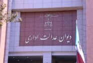 توضیحات دیوان عدالت اداری درباره حکم دو مدیر وزارت بهداشت