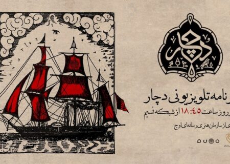 «دچار» ویژه‌برنامه جدید شبکه نسیم شد/ روایتی متفاوت از آیین و فرهنگ عاشورا