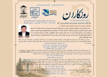 راه‌اندازی گاهنامه دیجیتال روزگاران در مجموعه سعدیه