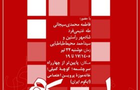 روایت‌های تصویری در نشست «دوشنبه‌های ایکوم» بازخوانی می‌شود/ نمایش مستند «گل باغ فردوس»