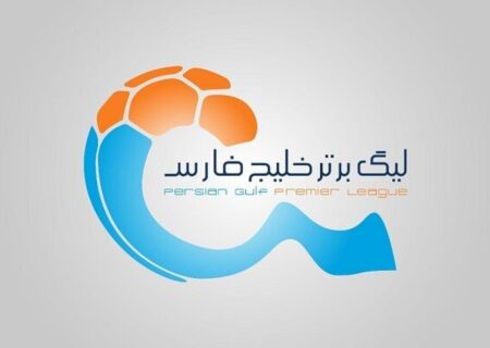 زمان قرعه کشی فصل جدید لیگ برتر فوتبال اعلام شد