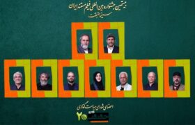 شورای سیاست‌گذاری بیستمین جشنواره «سینماحقیقت» معرفی شدند
