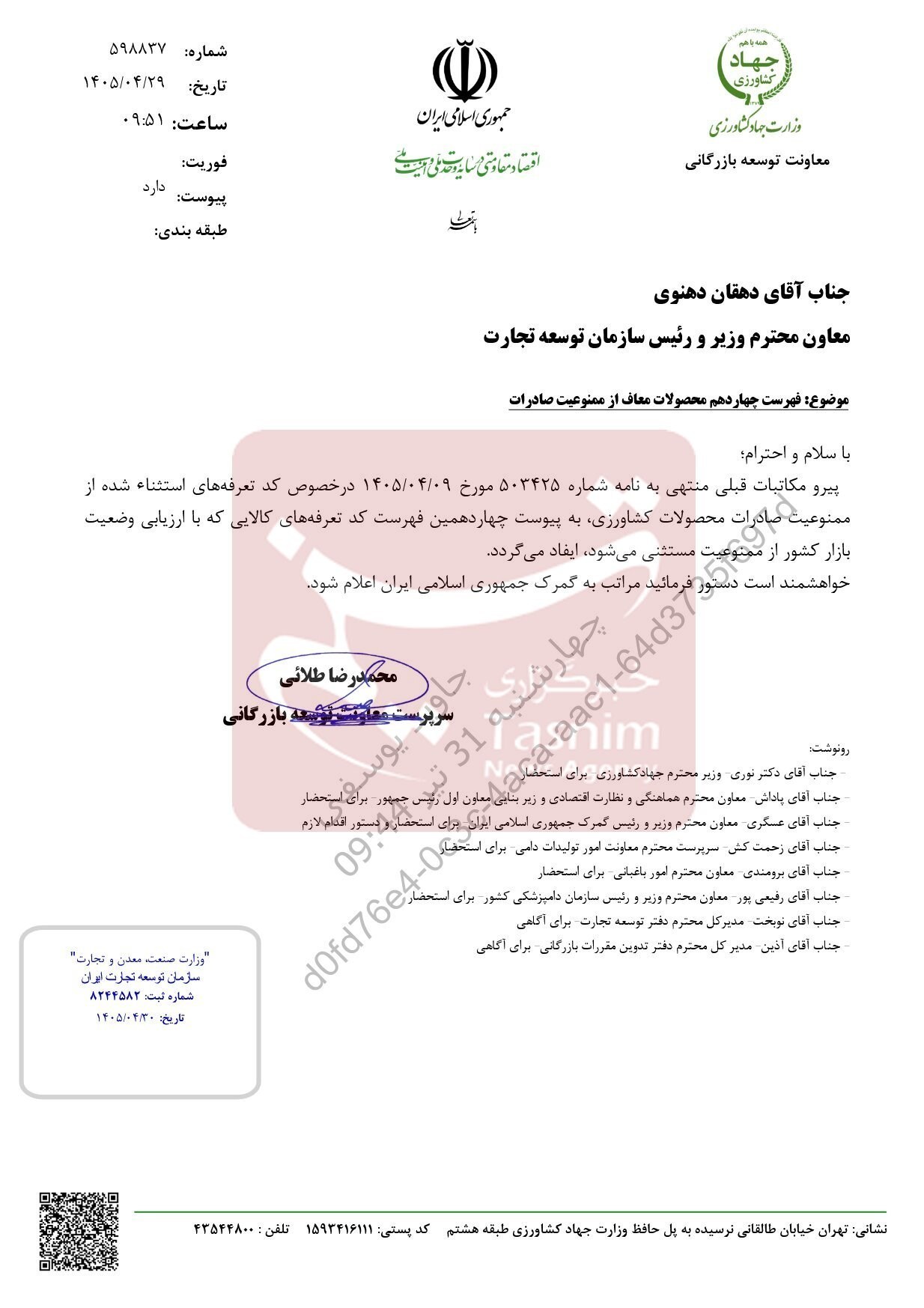 صادرات , وزارت جهاد کشاورزی , کشاورزی , 