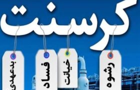 قوه قضائیه: رای نهایی پرونده کرسنت صادر نشده است