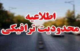محدودیتهای ترافیکی مراسم تشییع پیکر رهبر شهید انقلاب در مشهد اعلام شد + جزئیات