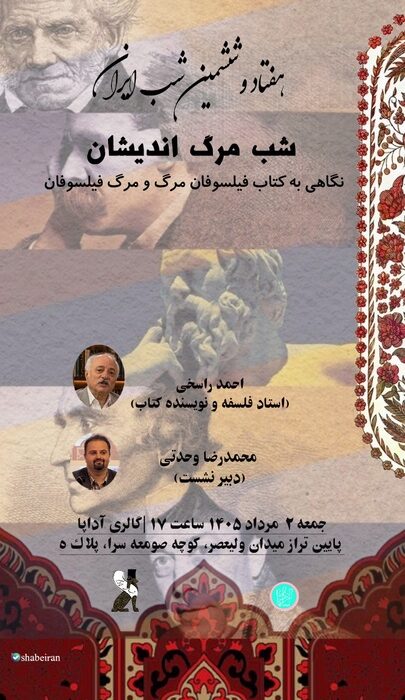 «مرگ‌اندیشان» در گالری اداپا رونمایی می‌شود