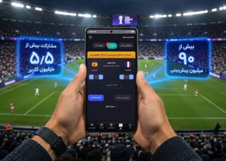 مشارکت ۵.۵ میلیون کاربر در جام «همراه من»