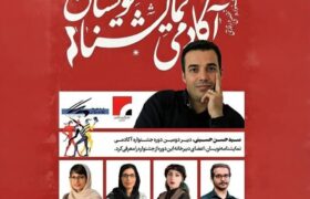 معرفی اعضای دبیرخانه جشنواره آکادمی نمایشنامهنویسان