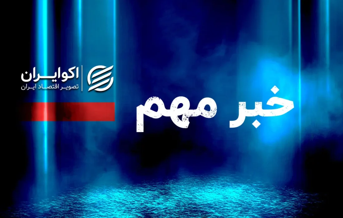 مهم/ پیش فروش خودروهای وارداتی در کدام مناطق ایران ممنوع است؟