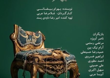 «میراث» با ترجمه زبان‌اشاره روی صحنه می‌رود