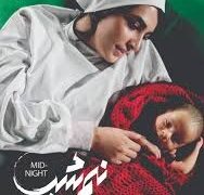 «نیم شب» ۲۳ تیر اکران آنلاین می‌شود