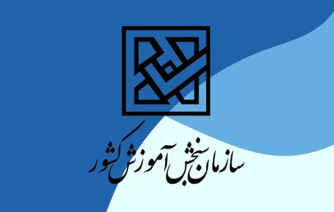 هشدار جدی سازمان سنجش / مغایرت معدل میتواند به لغو قبولی منجر شود