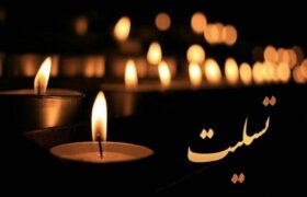 پیشکسوت موسیقی مقامی غرب مازندران درگذشت