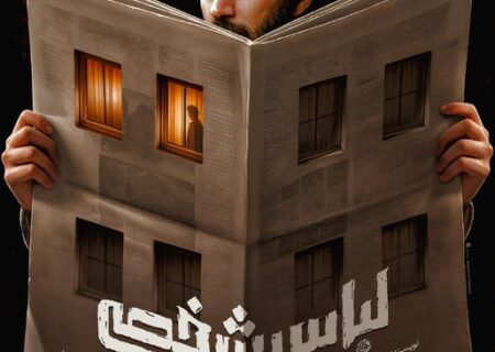 پیچیده‌ترین پرونده امنیتی پس از انقلاب روی پرده سینما/ پوستر «لباس شخصی» منتشر شد
