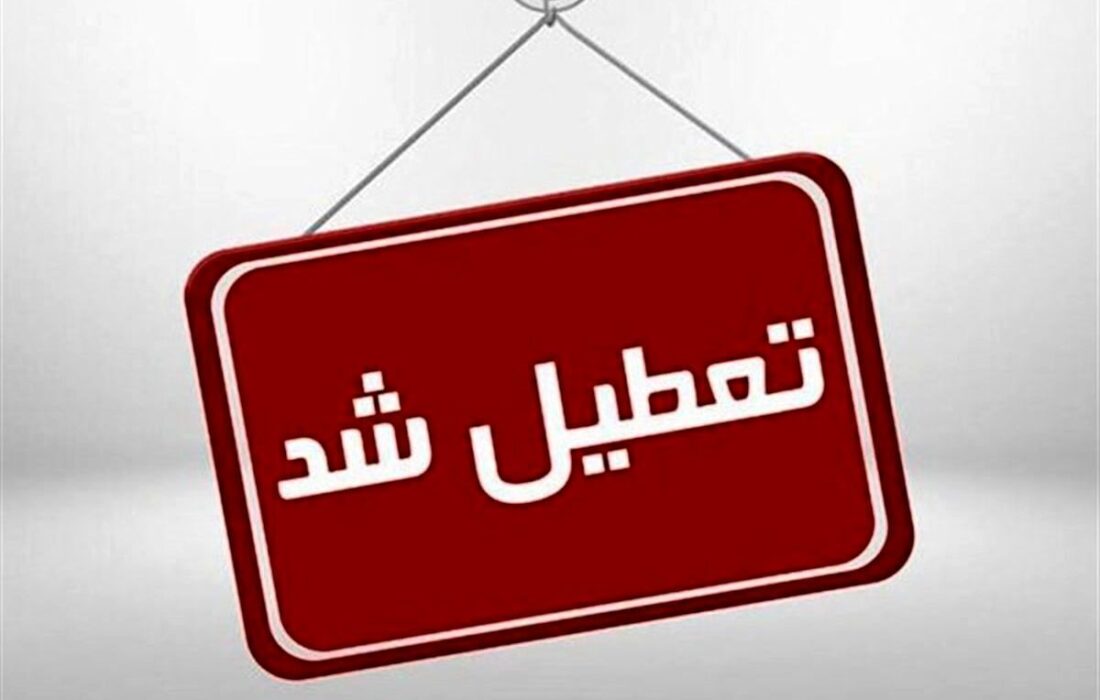 کاهش ساعت فعالیت و دورکاری این استان برای سه‌شنبه و چهارشنبه (۲۳ و ۲۴ تیر ماه)