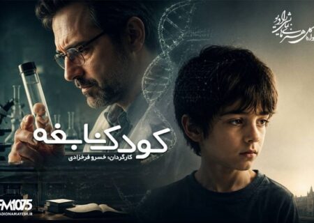 «کودک نابغه» با یاد خسرو فرخزادی و مهتاب امینی بازپخش می‌شود