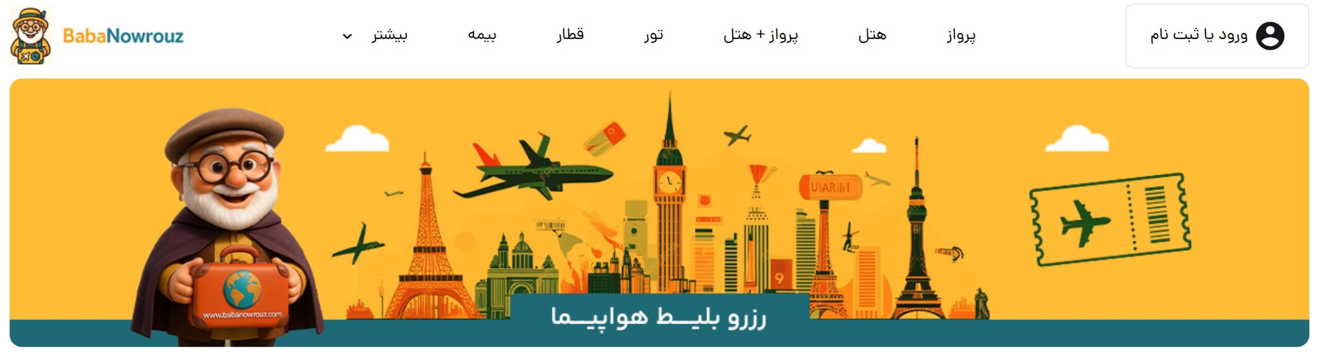 وبسایت بابانوروز