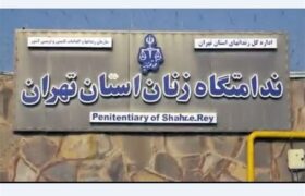 آزادی بیش از 100 زندانی در بازدید دادستان تهران از زندان زنان