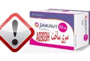 احتمال وجود قرص «Jakavi ۲۰ mg» تقلبی در بازار دارویی کشور