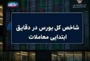 افت 30 هزار واحدی شاخص بورس؛ نماگر هم‌وزن سبز ماند