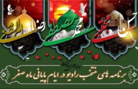 تدارک ویژه رادیو در ایام سوگواری پایان ماه صفر