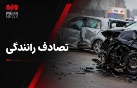 تصادف در آزادراه قم -تهران؛ ۸ نفر راهی بیمارستان شدند
