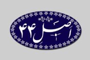 جزئیات 4 واگذاری دولتی اعلام شد