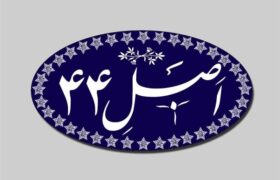جزئیات 4 واگذاری دولتی اعلام شد