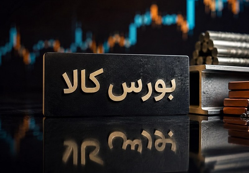 جزئیات معاملات در آخرین روز کاری بورس کالای ایران