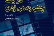 «در یک چشم به هم زدن» با ترجمه بهرام دهقانی به چاپ چهارم رسید