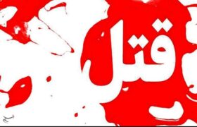 دستیار هوشمند قضایی به کمک قاضی پرونده قتل آمد